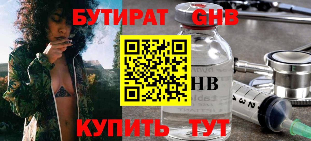 Бутират  Вход с VPN  Ревда  Бутират оксибутират 