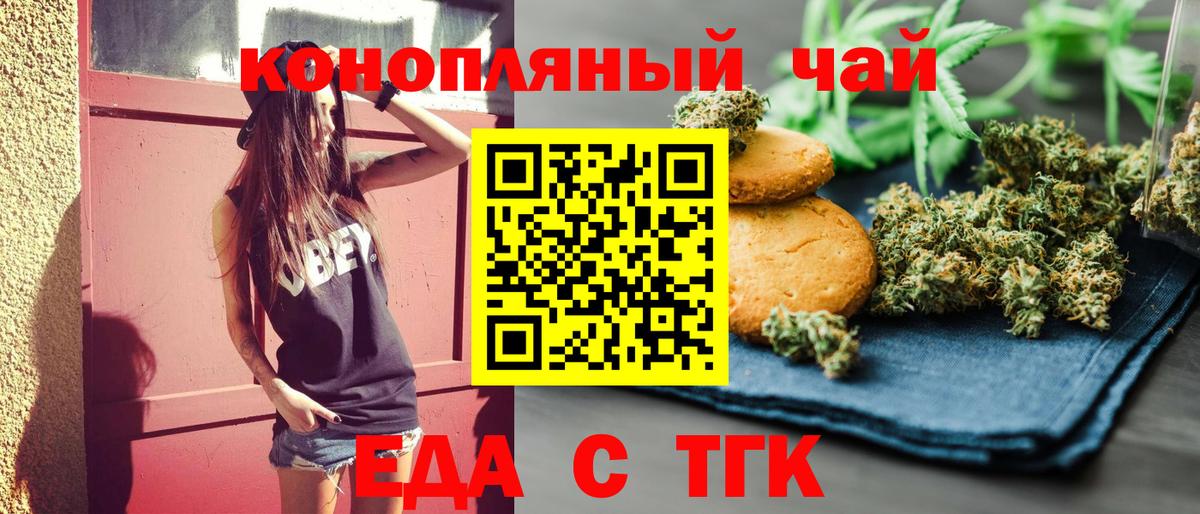 Еда ТГК конопля  Вход с VPN  Ревда 