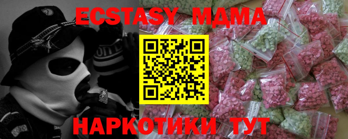 Экстази MDMA Ревда