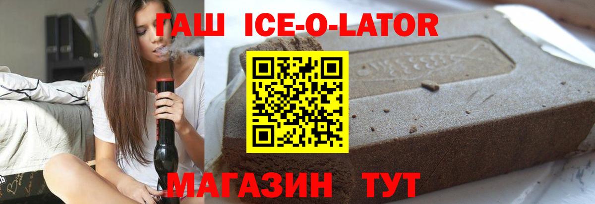 Гашиш ice o lator  ГАШИШ 40% ТГК  ГАШ  Вход с VPN  Ревда 