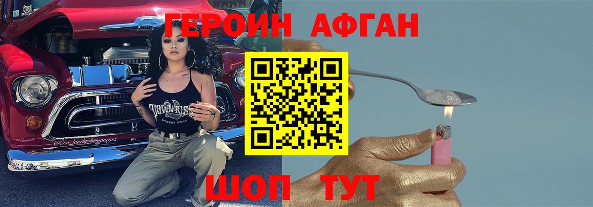 Героин Афган  Вход с VPN  Ревда 