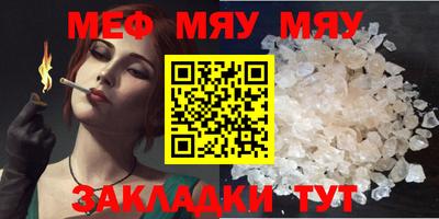 мяу мяу кристалл Пыть-Ях