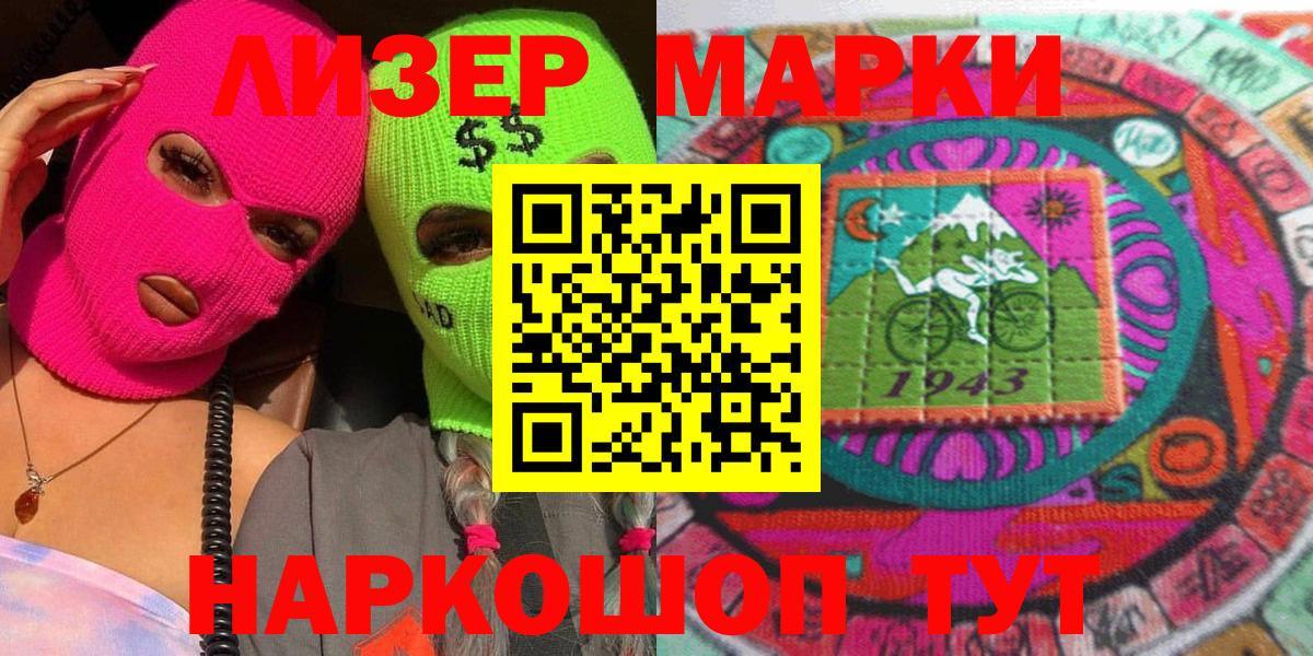 Марки N-bome 1,8мг Ревда